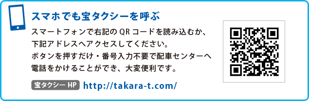スマホでもタクシーを呼ぶ