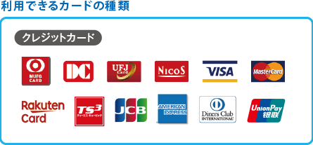 クレジットカード