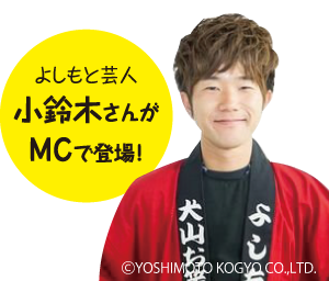 吉本芸人・小鈴木