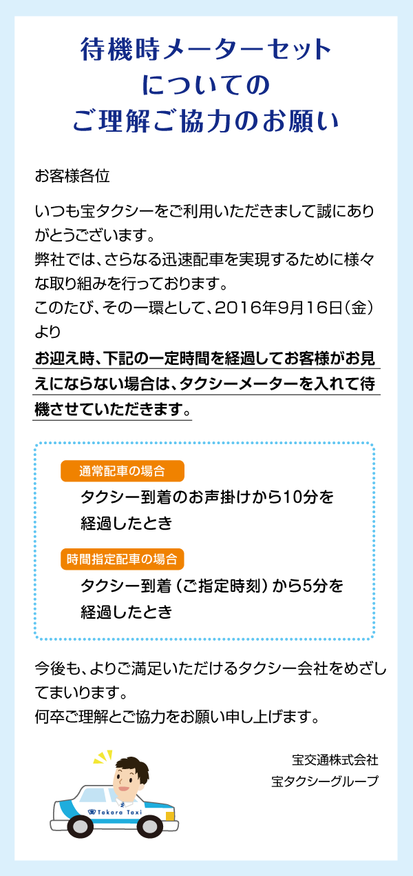 ご利用案内 お支払い方法 名古屋の宝タクシー 宝交通株式会社