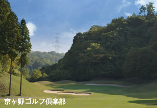 京ヶ野ゴルフ倶楽部