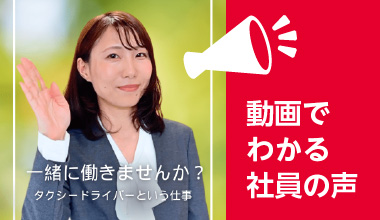 採用インタビュー