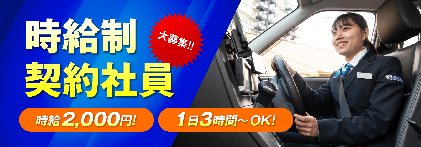 ドライバー採用｜名古屋のアテンドタクシー｜宝タクシー｜宝交通株式会社