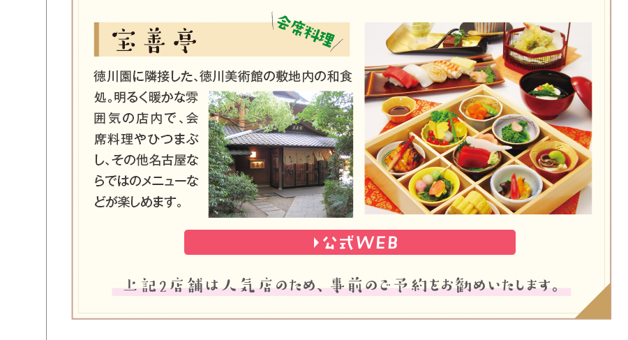 宝善亭
