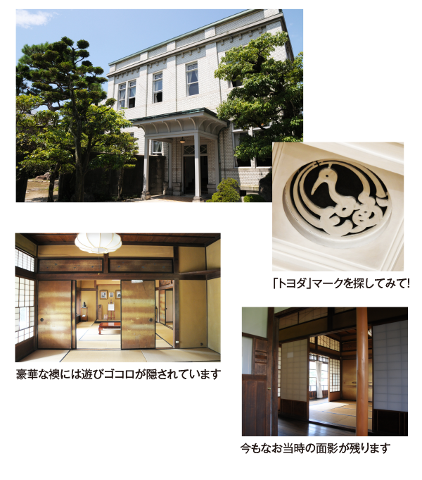 豊田佐助邸