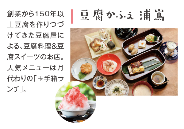 豆腐かふぇ浦嶌