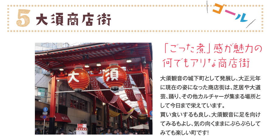 大須商店街