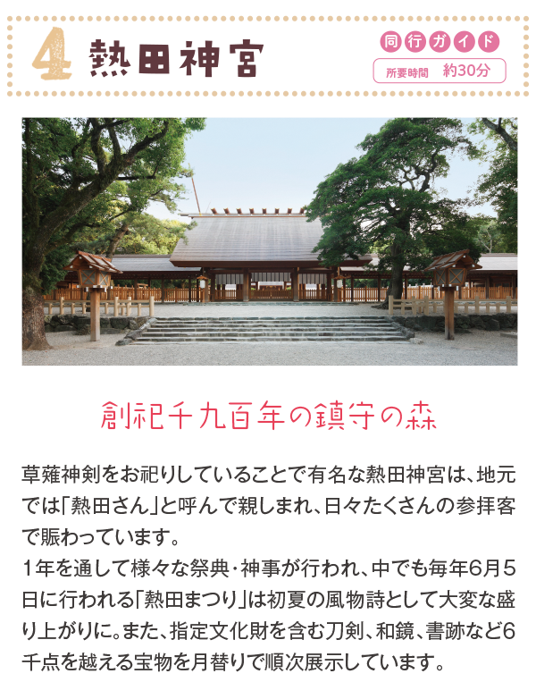 熱田神宮