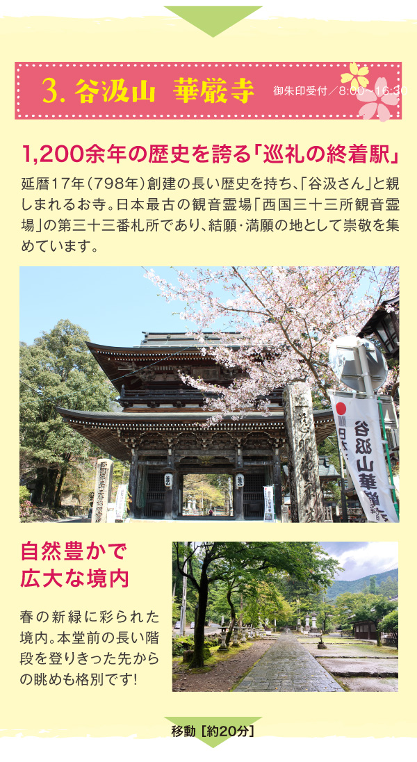 谷汲山 華厳寺