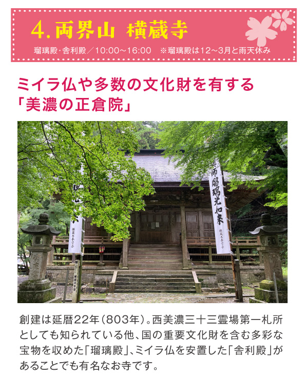 両界山 横蔵寺