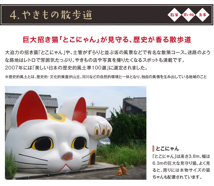 やきもの散歩道